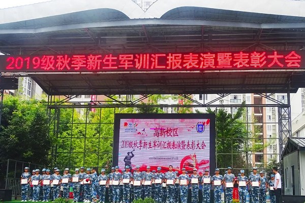 中国五冶大学举行2019级秋新生军训会操暨总结表彰大会
