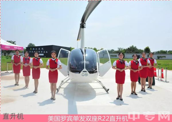 四川省旅游学校直升机