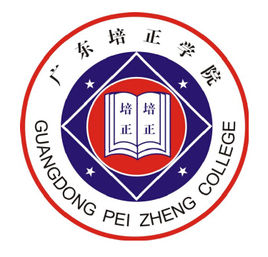 广东培正学院重点学科名单有哪些？
