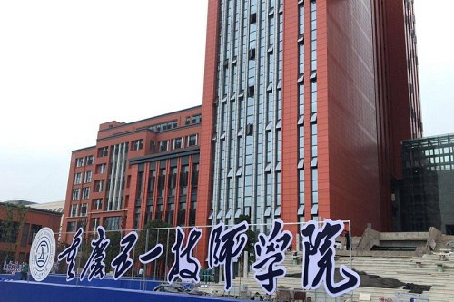重庆五一高级技工学校招生办联系电话