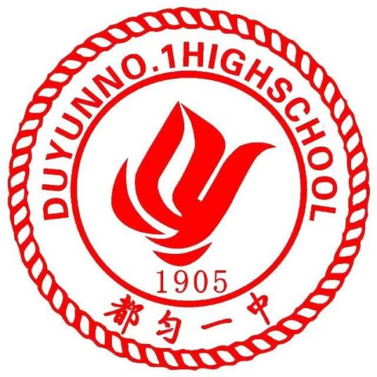 2023年贵州重点高中排名前十名一览表 附各学校高考成绩排名-广东技校排名网