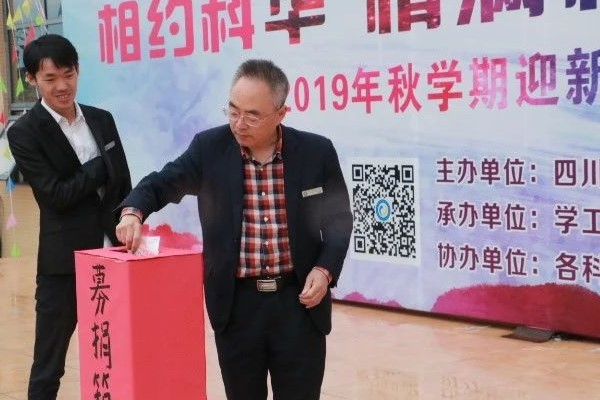 四川科华高级技工学校举行2019年献爱心公益活动