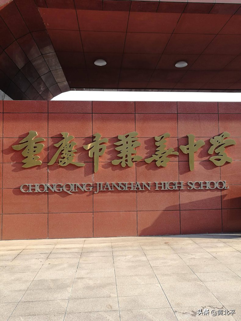 北碚区最好的十个中学（附：重庆市高中学校排名）-1