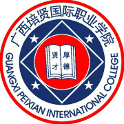 广西培贤国际职业学院有哪些专业？