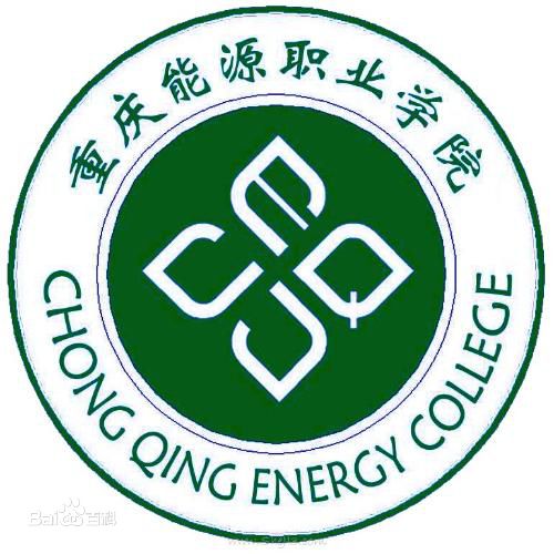 重庆能源职业学院有哪些专业？