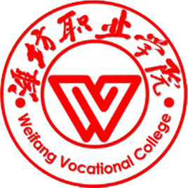 潍坊职业学院高水平专业群建设名单（1个）