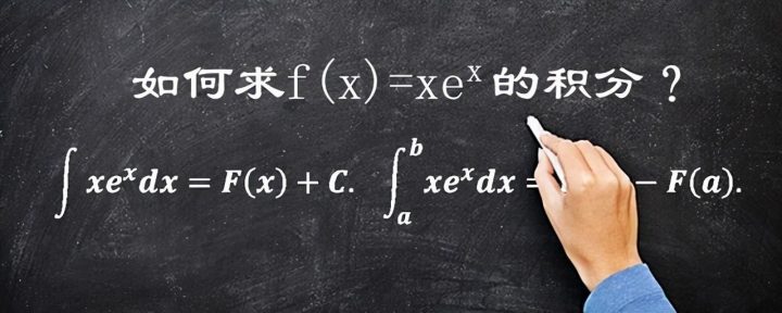 求积分的公式（24个基本积分公式）-广东技校排名网