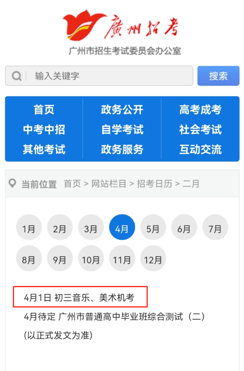 2023广州中考时间确定（附：体育中考，英语听说考试时间）-广东技校排名网