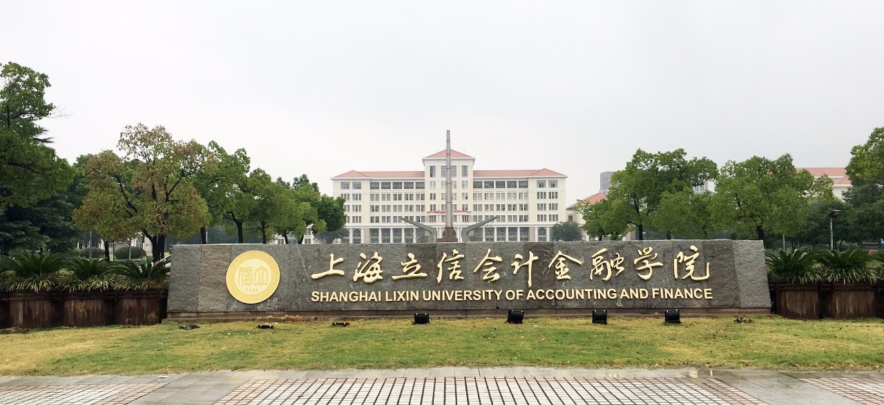 上海立信会计金融学院怎么样学费多少？上海立信会计学院几本院校