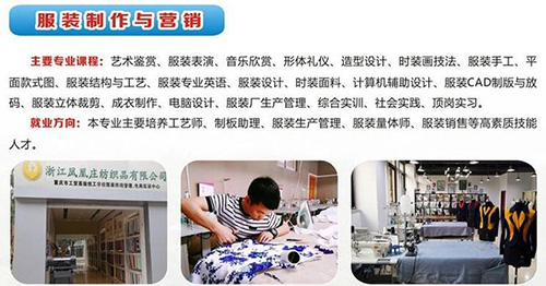 重庆工贸技师学院服装制作与营销