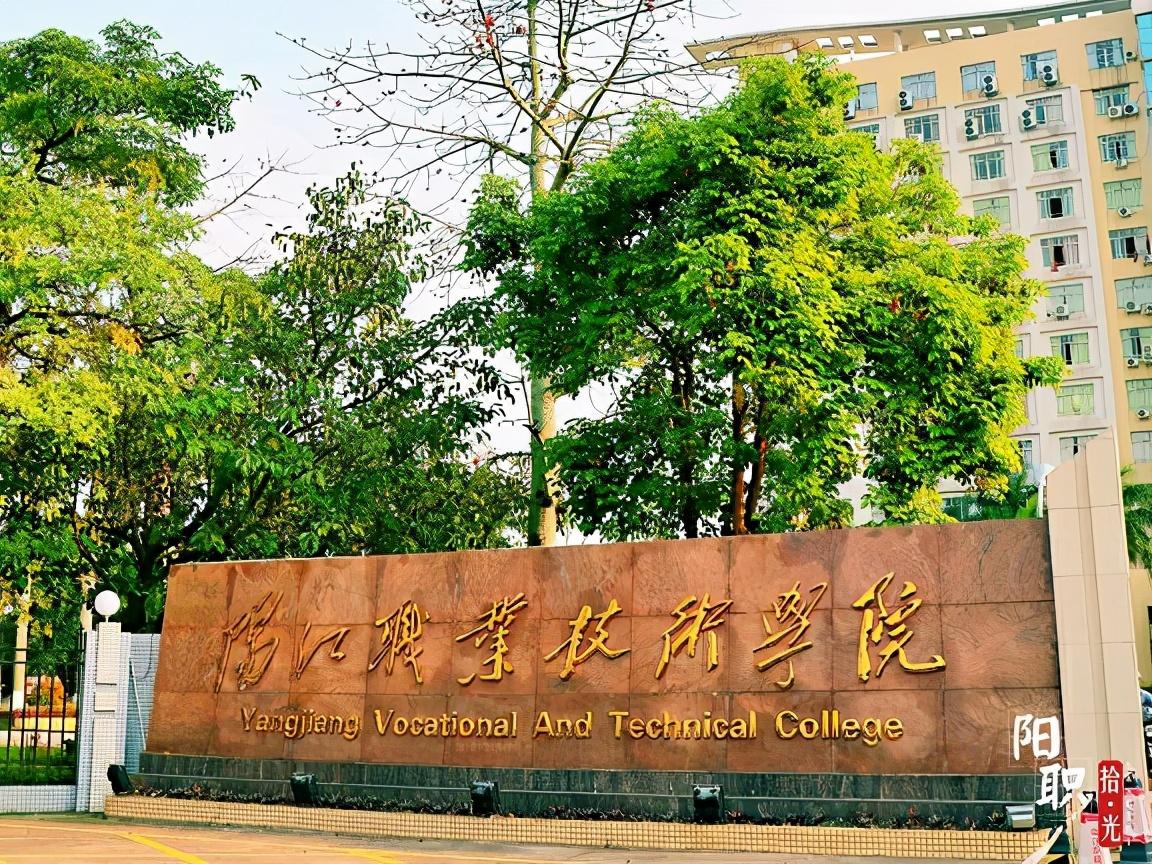 阳江职业技术学院官网（附学院环境）-广东技校排名网