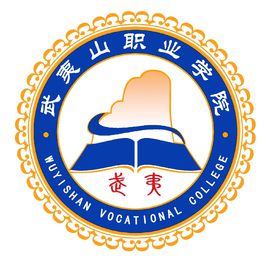 2022年武夷山职业学院录取规则