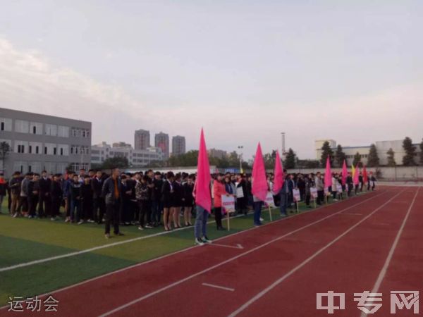 中国五冶大学高新校区运动会