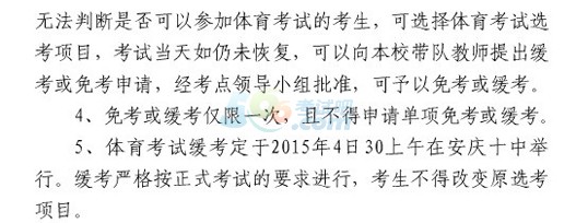 2015年安庆中考体育考试时间安排