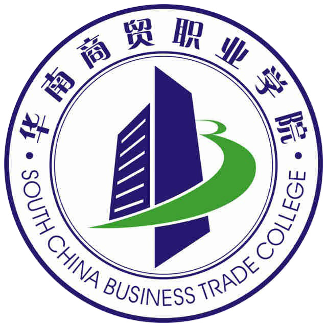 广州华南商贸职业学院学费多少钱一年-各专业收费标准