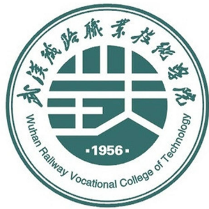 武汉铁路职业技术学院高水平专业群建设名单（1个）
