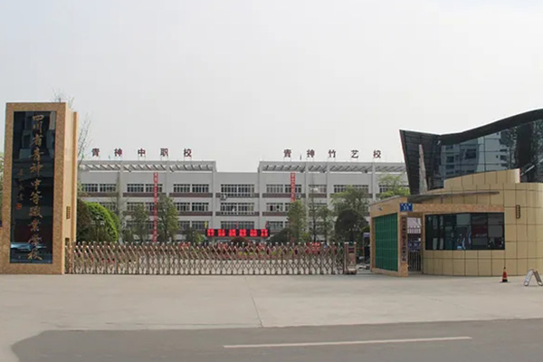 2022年四川省青神县中等职业学校学费一年多少钱