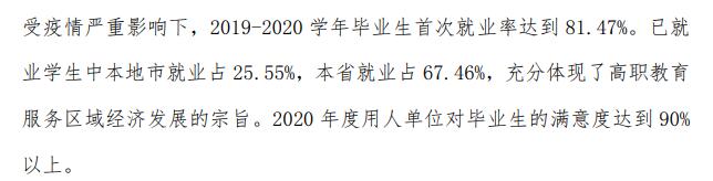 厦门华天涉外职业技术学院就业率及就业前景怎么样（含高等职业教育质量年度报告（2022年））