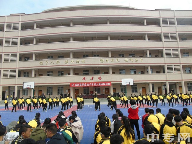 威远县职业技术学校(威远职中)环境照片成长楼