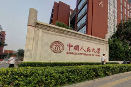 中国人民大学一流本科专业建设点名单48个（国家级+省级）