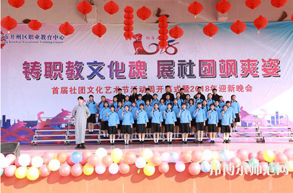 重庆开州区幼师职业教育中心