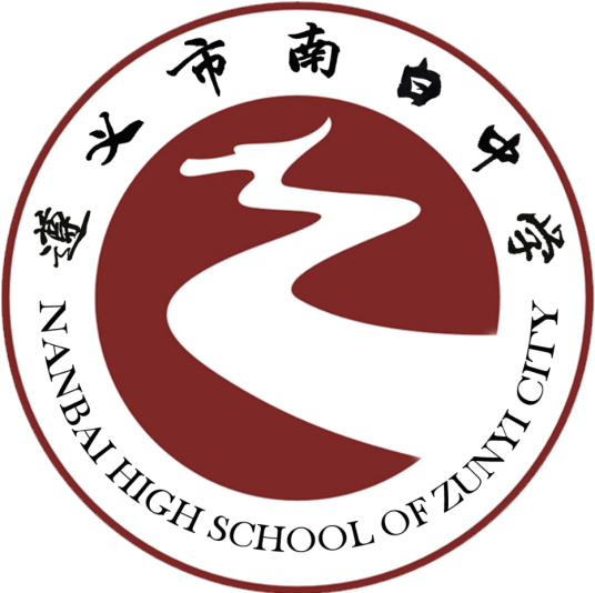 2023年贵州重点高中排名前十名一览表 附各学校高考成绩排名-广东技校排名网