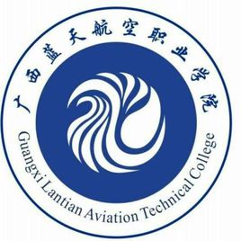 广西蓝天航空职业学院有哪些院系和专业