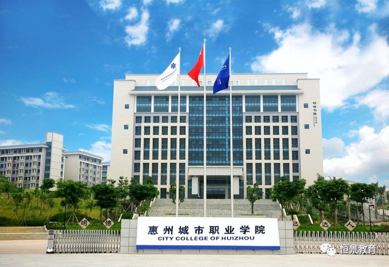 2022年惠州城市职业学院成考招生专业及报考条件-1