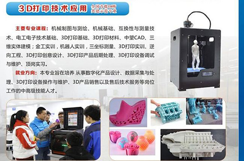 重庆工贸技师学院3D打印技术