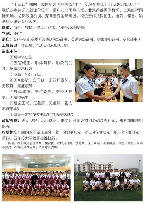 重庆光华女子职业中等专业学校航空专业招生条件