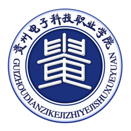 2022年贵州电子科技职业学院录取规则