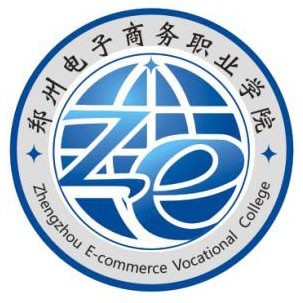 郑州电子商务职业学院有哪些专业？