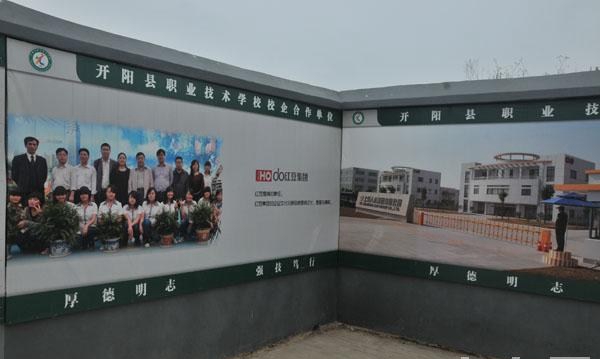 开阳职业技术学校校园文化墙