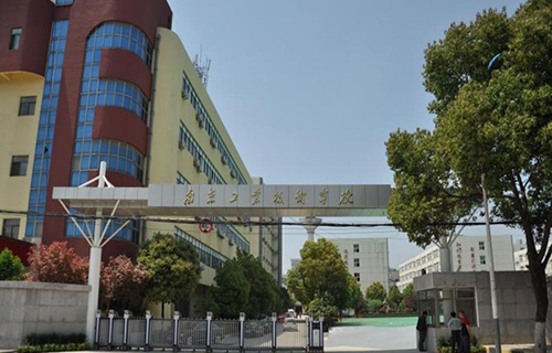 南京工业技术学校