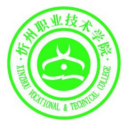 2022年忻州职业技术学院录取规则