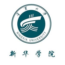 宁夏大学新华学院一流本科专业建设点名单11个（自治区级）