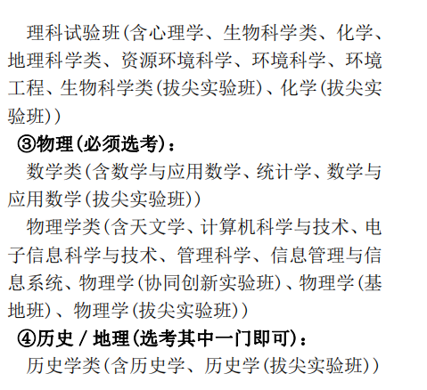 2020年北京师范大学各专业选科要求对照表（在北京招生）
