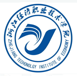 浙江经济职业技术学院高水平专业群建设名单（1个）