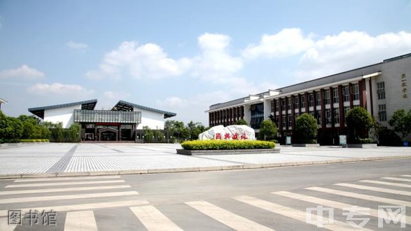 四川省旅游学校图书馆