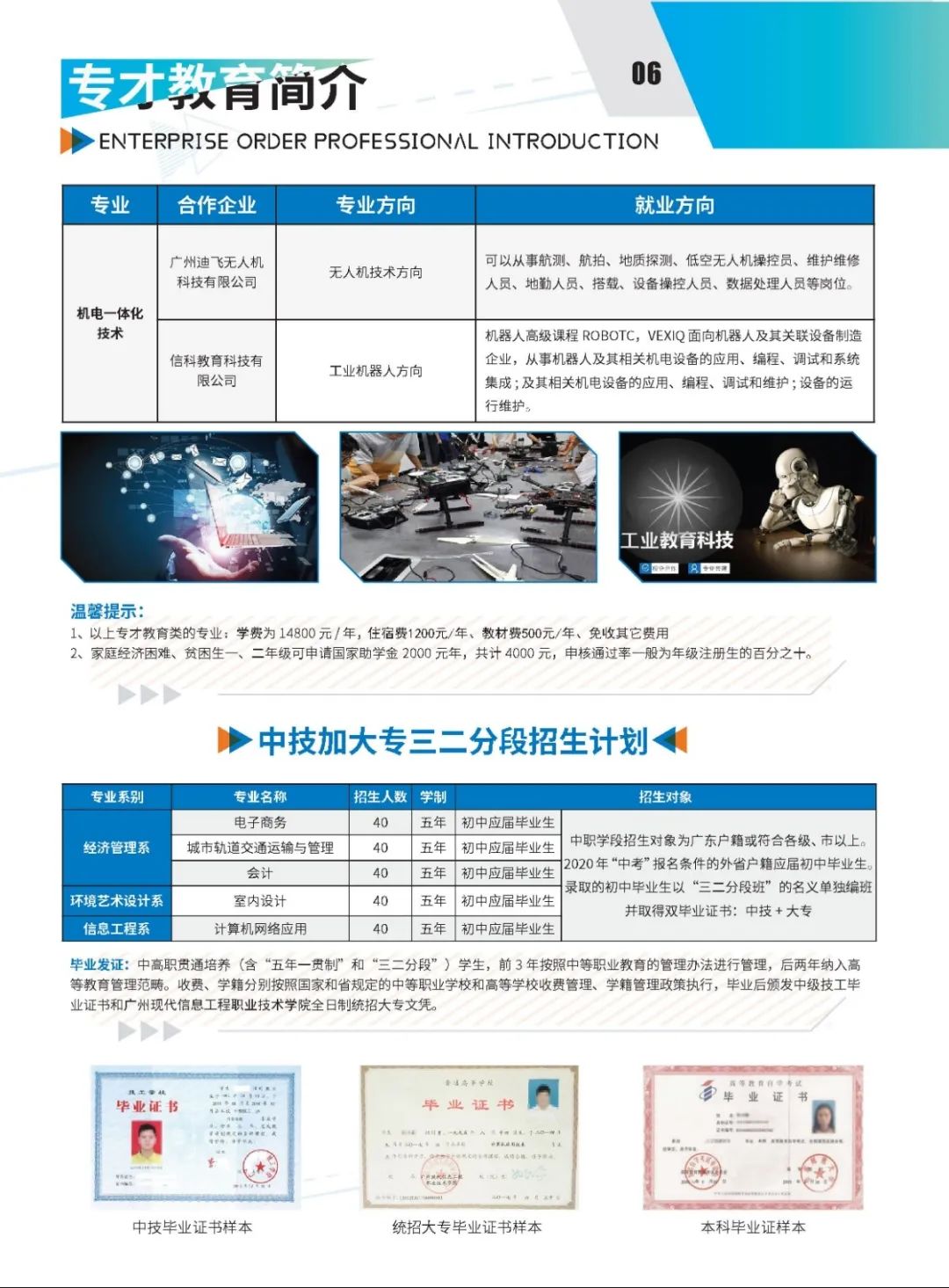 广东现代信息技工学校2020年招生简章