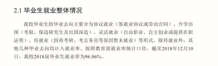 南京农业大学就业率及就业前景怎么样（含就业质量报告）