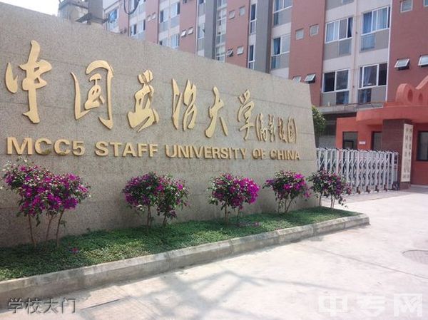 中国五冶大学（高新校区）学校大门