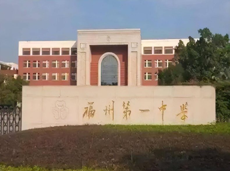 福建最好的高中学校是哪些（附：福州市高中排名榜）-广东技校排名网