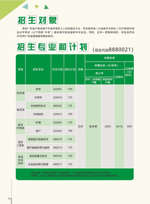 广东省食品药品职业技术学校怎么样（附：2023年招生对象及专业）-广东技校排名网