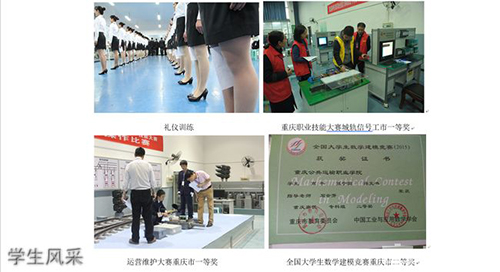 重庆公共运输职业学院学生风采