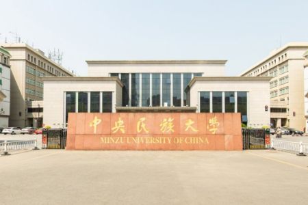 北京民族类大学排名（校友会最新版）