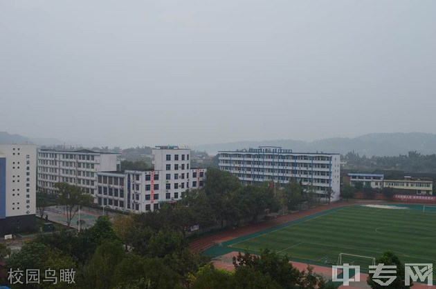 四川江安县职业技术学校（宜宾江安职校）校园鸟瞰