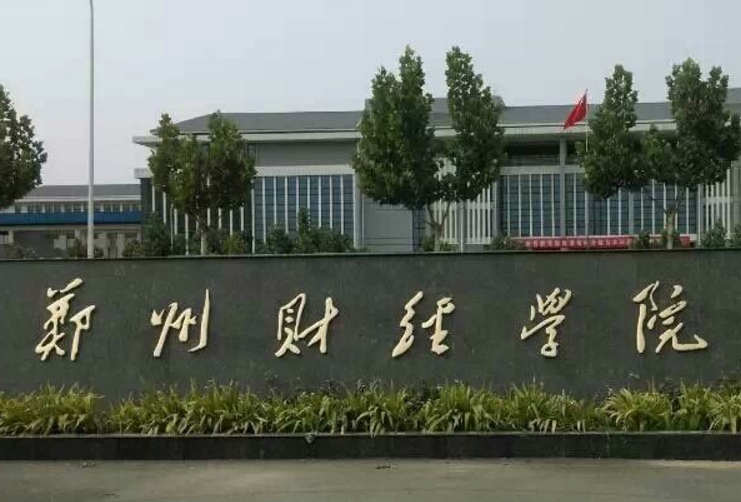 郑州财经学院一流本科专业建设点名单1个（省级）