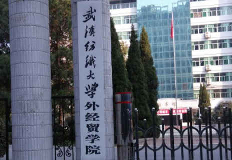 2021年武汉纺织大学外经贸学院各专业选科要求对照表（在湖北招生）