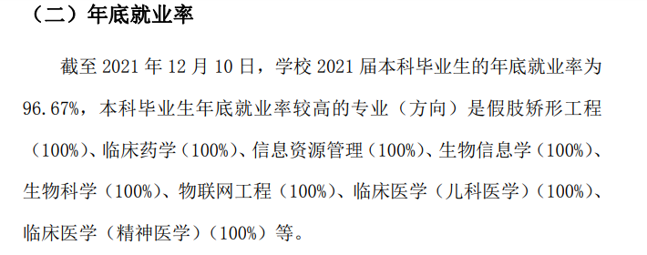 徐州医科大学就业率及就业前景怎么样（含2021届就业质量报告）